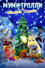Постер: Муми-тролли и зимняя сказка