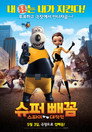 Super White Bear: Spy Adventures