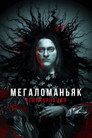 Постер: Megalomaniac