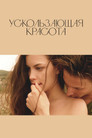 Постер: Stealing Beauty