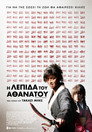Η Λεπίδα του Αθάνατου（2017）｜Ταινίες Online με ελληνικούς υπότιτλους