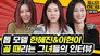 Top Models Han Hye Jin and Lee Hyun Yi Challenge Soccer!