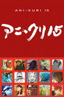 Ani*Kuri15