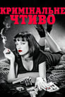 movie poster 680tt0110912-111