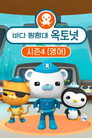 시즌 4