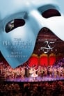 3-The Phantom of the Opera at the Royal Albert Hall