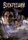 Постер: The Resurrected