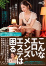 AARM-332 This kind of erotic men's beauty salon is a problem - Asami Mizubata (32 years old)'s lower body throbs helplessly as his penis gets fully erect during a treatment on his groin