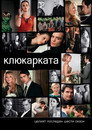 Сезон 6