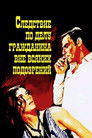 Постер: Investigation of a Citizen Above Suspicion