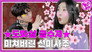 [RREAL WORLD] EP.4: Prophecy) Will Sunmi's new song rule the chart?