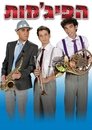 HaPijamot Episode Rating Graph poster