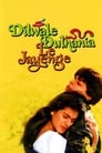 صورة فيلم Dilwale Dulhania Le Jayenge 1995 مترجم اون لاين