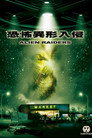 恐怖异形入侵