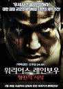 워리어스 레인보우: 항전의 시작