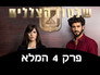 Episode 4