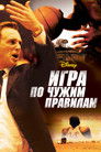 Постер: Glory Road