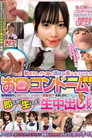 [NGHJ-026]恥ずかしがり屋の清楚な素人女子〇生が「お口だけでコンドーム装着」に挑戦！制限時間内に装着することが出来たら賞金GET！失敗したらコンドームポイッ！して即ズボ！生ハメ！生中出しSEX！ノーハンドで顔よりも大きなデカチンを咥え赤面発情しちゃった女の子4名