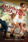 Постер: Life As We Know It