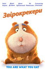 «Зоологічне» печиво