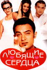 Постер: Dil Chahta Hai