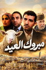 Mabrouk Al Aid
