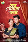 যেন তোমারই জন্য