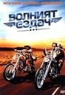 Волният ездач Цял филм BG (1969)