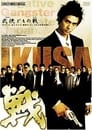 戦　ＩＫＵＳＡ