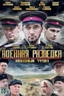 Военная разведка: Западный фронт Episode Rating Graph poster