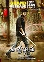 అశ్వథామ అశ్వథామ