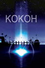 Постер: Кокон