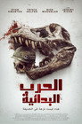 الحرب البدائية