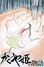 The Tale of The Princess Kaguya