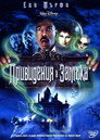 Привидения в замъка Цял филм BG (2003)