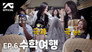 EP.6