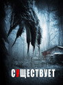 Постер: Существа