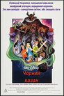Чорний казан