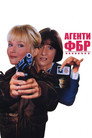 Агенти ФБР