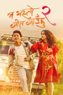 Ma Yesto Geet Gauchu 2