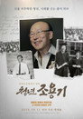 The Young David Yonggi Cho