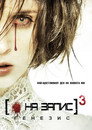 [На запис]³: Генезис Цял филм BG (2012)