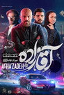 آقازاده