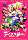 モトリー・クルーのディザスター！ ～アルマゲドン危機一発～