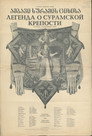 Постер: Легенда о Сурамской крепости