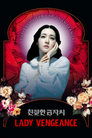 Lady Vengeance