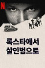 리미티드 시리즈
