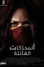 المحرّكات القاتلة