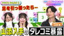 Episode 144