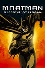 Μπάτμαν: Ο Ιππότης του Γκόθαμ（2008）｜Ταινίες Online με ελληνικούς υπότιτλους